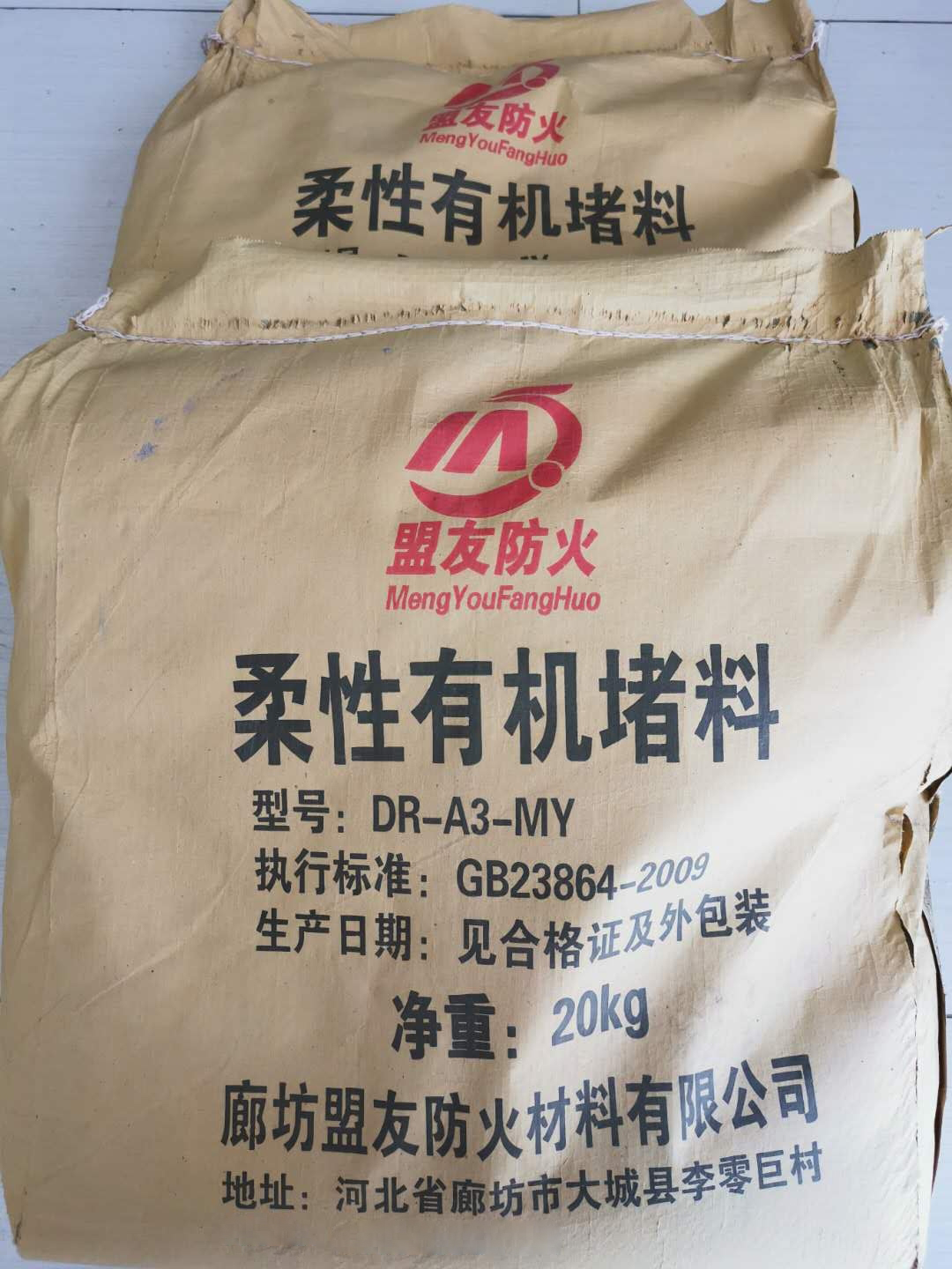 柔性有機堵料